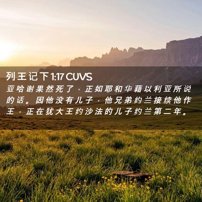 Picture 02 - 列 王 记 下 1:17 CUVS - 亚 哈 谢 果 然 死 了 ， 正 如 耶 和 - Bible Verse Picture