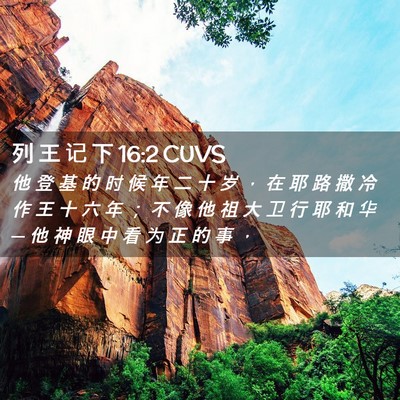 Picture 02 - 列 王 记 下 16:2 CUVS - 他 登 基 的 时 候 年 二 十 岁 ， 在 - Bible Verse Picture
