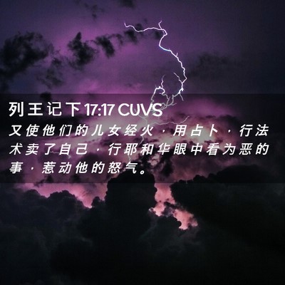 Picture 02 - 列 王 记 下 17:17 CUVS - 又 使 他 们 的 儿 女 经 火 ， 用 占 - Bible Verse Picture