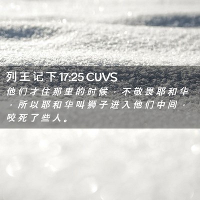 Picture 02 - 列 王 记 下 17:25 CUVS - 他 们 才 住 那 里 的 时 候 ， 不 敬 - Bible Verse Picture