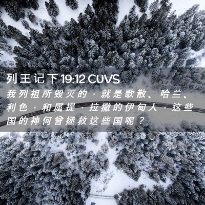 Picture 02 - 列 王 记 下 19:12 CUVS - 我 列 祖 所 毁 灭 的 ， 就 是 歌 散 - Bible Verse Picture