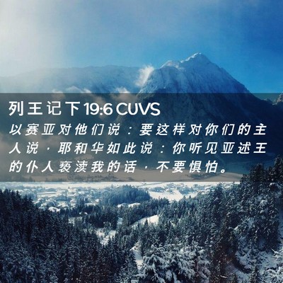 Picture 02 - 列 王 记 下 19:6 CUVS - 以 赛 亚 对 他 们 说 ： 要 这 样 对 - Bible Verse Picture