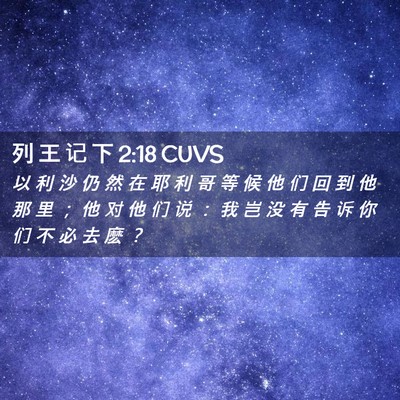 Picture 02 - 列 王 记 下 2:18 CUVS - 以 利 沙 仍 然 在 耶 利 哥 等 候 他 - Bible Verse Picture