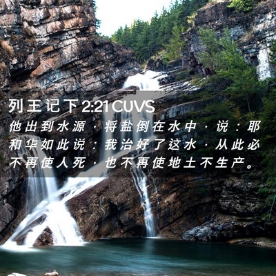 Picture 02 - 列 王 记 下 2:21 CUVS - 他 出 到 水 源 ， 将 盐 倒 在 水 中 - Bible Verse Picture