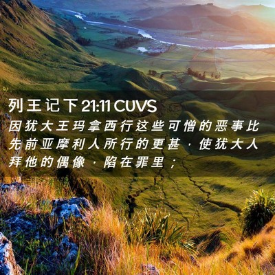 Picture 02 - 列 王 记 下 21:11 CUVS - 因 犹 大 王 玛 拿 西 行 这 些 可 憎 - Bible Verse Picture
