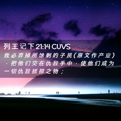 Picture 02 - 列 王 记 下 21:14 CUVS - 我 必 弃 掉 所 馀 剩 的 子 民 ( 原 文 - Bible Verse Picture