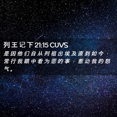 Picture 02 - 列 王 记 下 21:15 CUVS - 是 因 他 们 自 从 列 祖 出 埃 及 直 - Bible Verse Picture