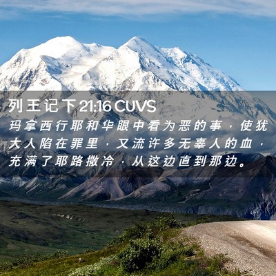 Picture 02 - 列 王 记 下 21:16 CUVS - 玛 拿 西 行 耶 和 华 眼 中 看 为 恶 - Bible Verse Picture