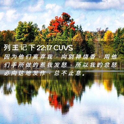 Picture 02 - 列 王 记 下 22:17 CUVS - 因 为 他 们 离 弃 我 ， 向 别 神 烧 - Bible Verse Picture