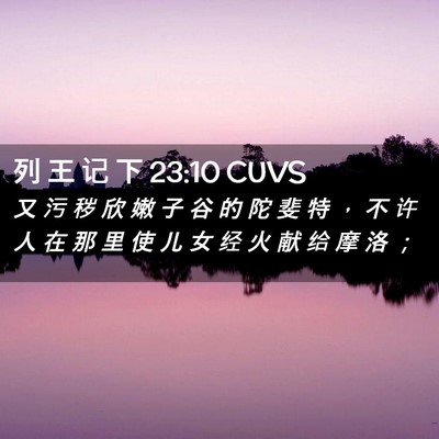 Picture 02 - 列 王 记 下 23:10 CUVS - 又 污 秽 欣 嫩 子 谷 的 陀 斐 特 ， - Bible Verse Picture