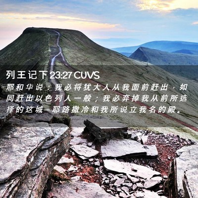 Picture 02 - 列 王 记 下 23:27 CUVS - 耶 和 华 说 ： 我 必 将 犹 大 人 从 - Bible Verse Picture