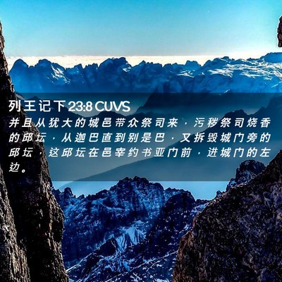 Picture 02 - 列 王 记 下 23:8 CUVS - 并 且 从 犹 大 的 城 邑 带 众 祭 司 - Bible Verse Picture
