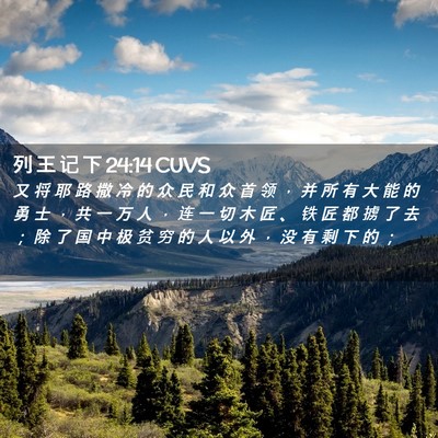 Picture 02 - 列 王 记 下 24:14 CUVS - 又 将 耶 路 撒 冷 的 众 民 和 众 首 - Bible Verse Picture