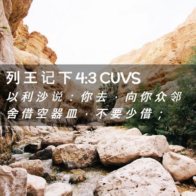 Picture 02 - 列 王 记 下 4:3 CUVS - 以 利 沙 说 ： 你 去 ， 向 你 众 邻 - Bible Verse Picture
