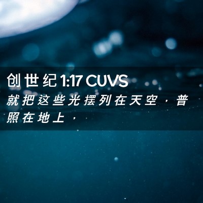 Picture 02 - 创 世 纪 1:17 CUVS - 就 把 这 些 光 摆 列 在 天 空 ， 普 - Bible Verse Picture