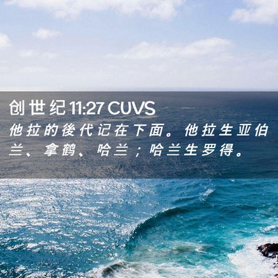 Picture 02 - 创 世 纪 11:27 CUVS - 他 拉 的 後 代 记 在 下 面 。 他 拉 - Bible Verse Picture
