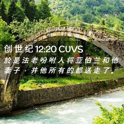 Picture 02 - 创 世 纪 12:20 CUVS - 於 是 法 老 吩 咐 人 将 亚 伯 兰 和 - Bible Verse Picture