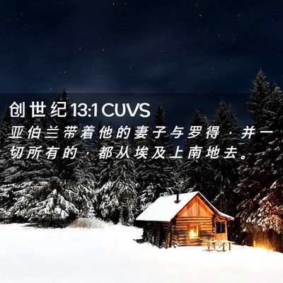 Picture 02 - 创 世 纪 13:1 CUVS - 亚 伯 兰 带 着 他 的 妻 子 与 罗 得 - Bible Verse Picture