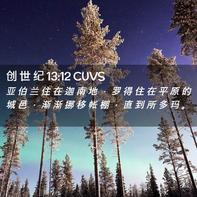 Picture 02 - 创 世 纪 13:12 CUVS - 亚 伯 兰 住 在 迦 南 地 ， 罗 得 住 - Bible Verse Picture