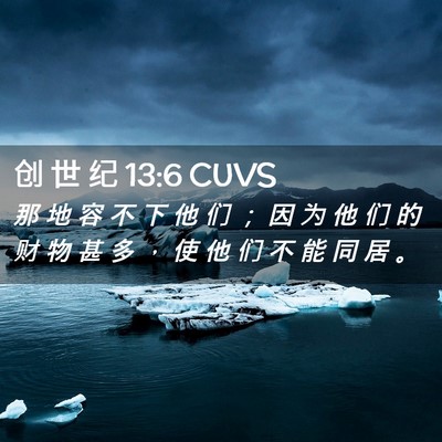 Picture 02 - 创 世 纪 13:6 CUVS - 那 地 容 不 下 他 们 ； 因 为 他 们 - Bible Verse Picture