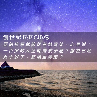 Picture 02 - 创 世 纪 17:17 CUVS - 亚 伯 拉 罕 就 俯 伏 在 地 喜 笑 ， - Bible Verse Picture