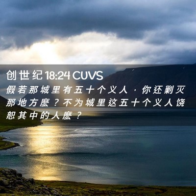 Picture 02 - 创 世 纪 18:24 CUVS - 假 若 那 城 里 有 五 十 个 义 人 ， - Bible Verse Picture
