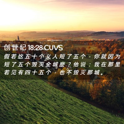 Picture 02 - 创 世 纪 18:28 CUVS - 假 若 这 五 十 个 义 人 短 了 五 个 - Bible Verse Picture