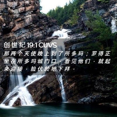 Picture 02 - 创 世 纪 19:1 CUVS - 那 两 个 天 使 晚 上 到 了 所 多 玛 - Bible Verse Picture