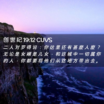 Picture 02 - 创 世 纪 19:12 CUVS - 二 人 对 罗 得 说 ： 你 这 里 还 有 - Bible Verse Picture