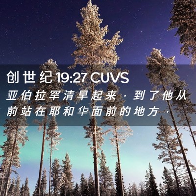 Picture 02 - 创 世 纪 19:27 CUVS - 亚 伯 拉 罕 清 早 起 来 ， 到 了 他 - Bible Verse Picture