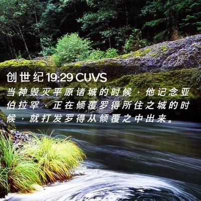 Picture 02 - 创 世 纪 19:29 CUVS - 当 神 毁 灭 平 原 诸 城 的 时 候 ， - Bible Verse Picture