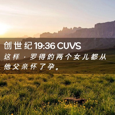 Picture 02 - 创 世 纪 19:36 CUVS - 这 样 ， 罗 得 的 两 个 女 儿 都 从 - Bible Verse Picture