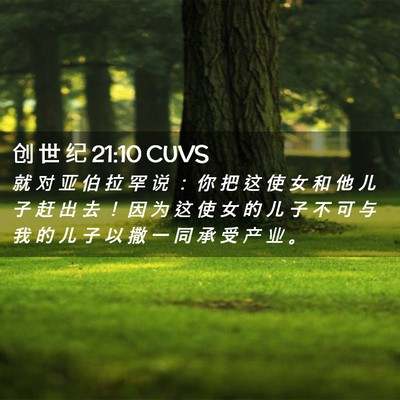 Picture 02 - 创 世 纪 21:10 CUVS - 就 对 亚 伯 拉 罕 说 ： 你 把 这 使 - Bible Verse Picture
