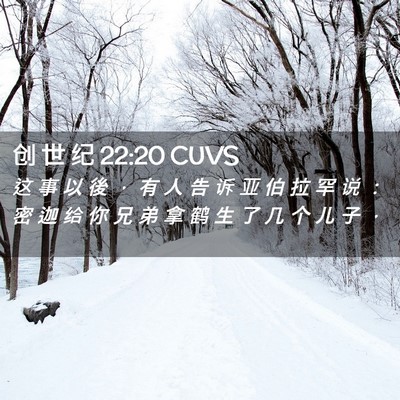 Picture 02 - 创 世 纪 22:20 CUVS - 这 事 以 後 ， 有 人 告 诉 亚 伯 拉 - Bible Verse Picture