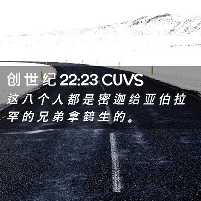 Picture 02 - 创 世 纪 22:23 CUVS - 这 八 个 人 都 是 密 迦 给 亚 伯 拉 - Bible Verse Picture