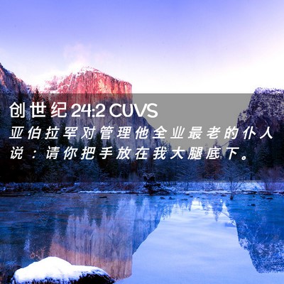 Picture 02 - 创 世 纪 24:2 CUVS - 亚 伯 拉 罕 对 管 理 他 全 业 最 老 - Bible Verse Picture