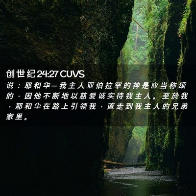 Picture 02 - 创 世 纪 24:27 CUVS - 说 ： 耶 和 华 ─ 我 主 人 亚 伯 拉 - Bible Verse Picture