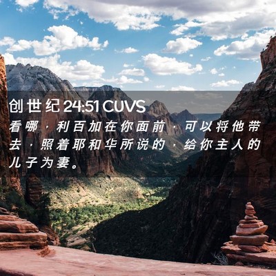 Picture 02 - 创 世 纪 24:51 CUVS - 看 哪 ， 利 百 加 在 你 面 前 ， 可 - Bible Verse Picture