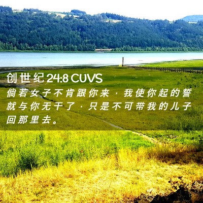 Picture 02 - 创 世 纪 24:8 CUVS - 倘 若 女 子 不 肯 跟 你 来 ， 我 使 - Bible Verse Picture