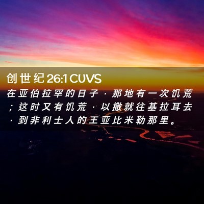 Picture 02 - 创 世 纪 26:1 CUVS - 在 亚 伯 拉 罕 的 日 子 ， 那 地 有 - Bible Verse Picture