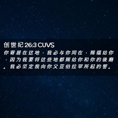 Picture 02 - 创 世 纪 26:3 CUVS - 你 寄 居 在 这 地 ， 我 必 与 你 同 - Bible Verse Picture