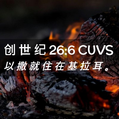 Picture 02 - 创 世 纪 26:6 CUVS - 以 撒 就 住 在 基 拉 耳 - Bible Verse Picture
