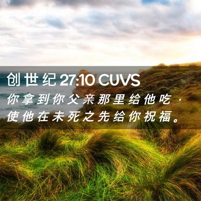 Picture 02 - 创 世 纪 27:10 CUVS - 你 拿 到 你 父 亲 那 里 给 他 吃 ， - Bible Verse Picture