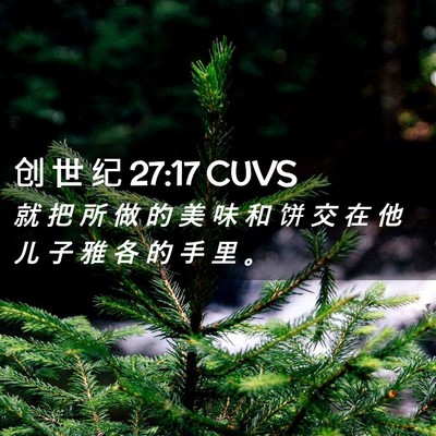 Picture 02 - 创 世 纪 27:17 CUVS - 就 把 所 做 的 美 味 和 饼 交 在 他 - Bible Verse Picture