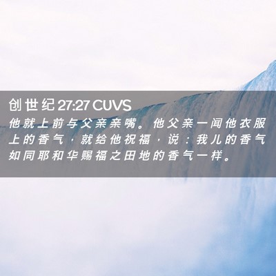 Picture 02 - 创 世 纪 27:27 CUVS - 他 就 上 前 与 父 亲 亲 嘴 。 他 父 - Bible Verse Picture
