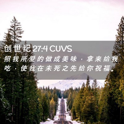 Picture 02 - 创 世 纪 27:4 CUVS - 照 我 所 爱 的 做 成 美 味 ， 拿 来 - Bible Verse Picture