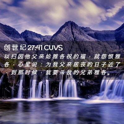 Picture 02 - 创 世 纪 27:41 CUVS - 以 扫 因 他 父 亲 给 雅 各 祝 的 福 - Bible Verse Picture