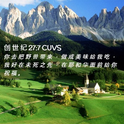Picture 02 - 创 世 纪 27:7 CUVS - 你 去 把 野 兽 带 来 ， 做 成 美 味 - Bible Verse Picture