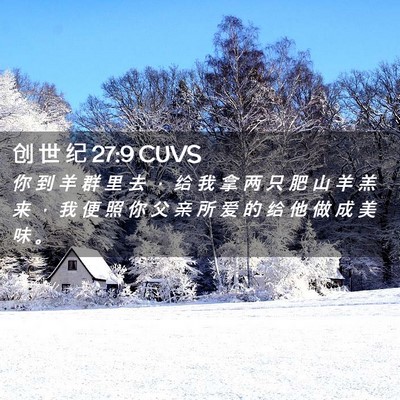 Picture 02 - 创 世 纪 27:9 CUVS - 你 到 羊 群 里 去 ， 给 我 拿 两 只 - Bible Verse Picture