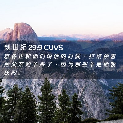 Picture 02 - 创 世 纪 29:9 CUVS - 雅 各 正 和 他 们 说 话 的 时 候 ， - Bible Verse Picture